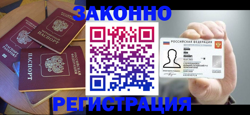 прописка для кредита в Губахе