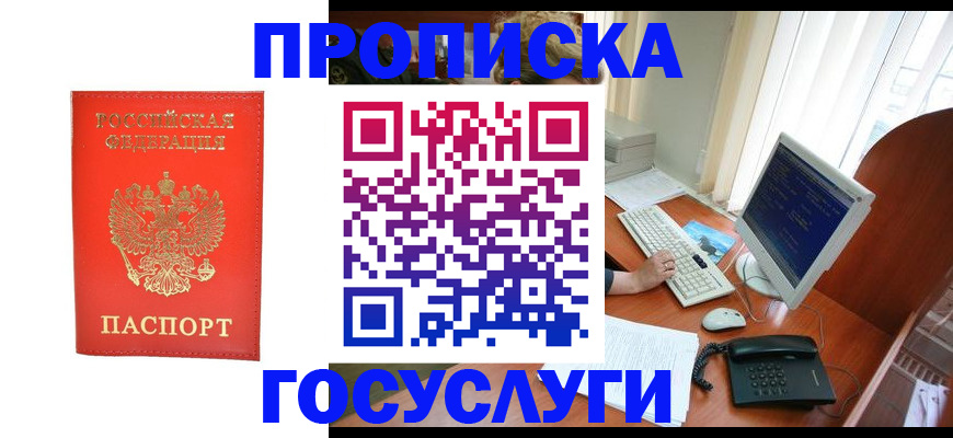 временная регистрация в Губахе